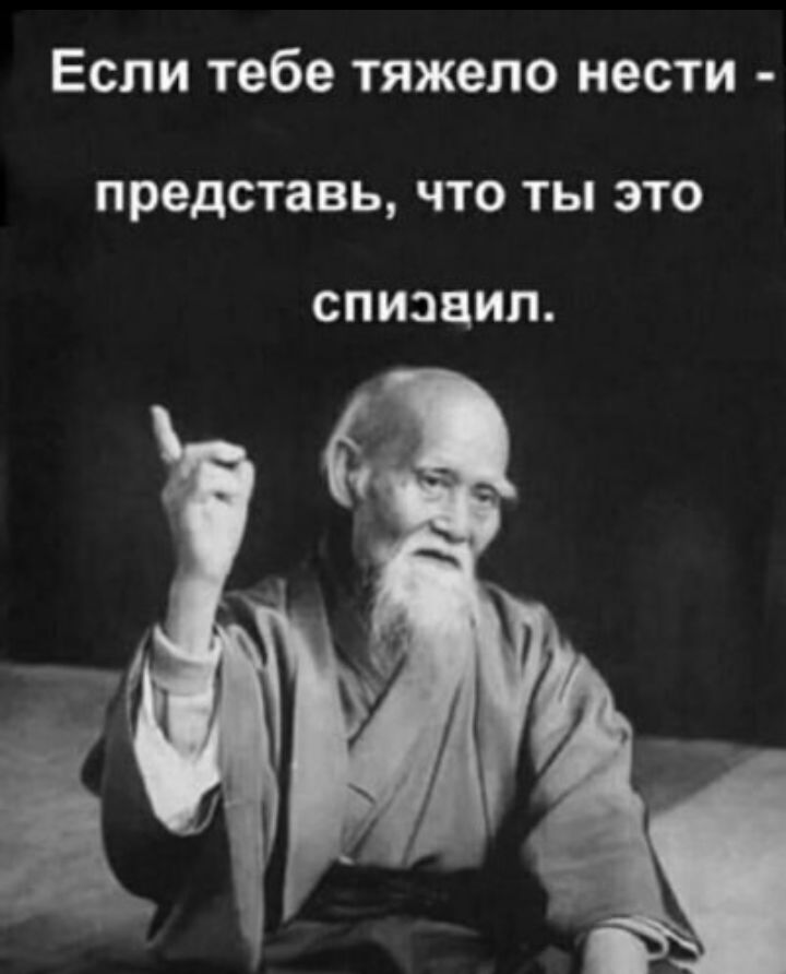 Если тебе тяжело нести представь ЧТО ТЫ ЭТО СПИЭЦИП