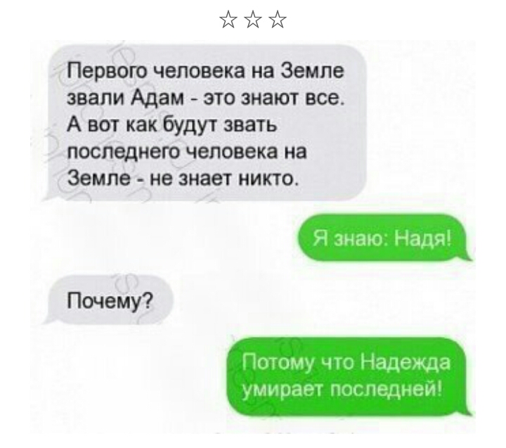 Первого человека на Земле звали Адам это знают все А вот как будут звать последнею человека на Земле не знает никто Почему