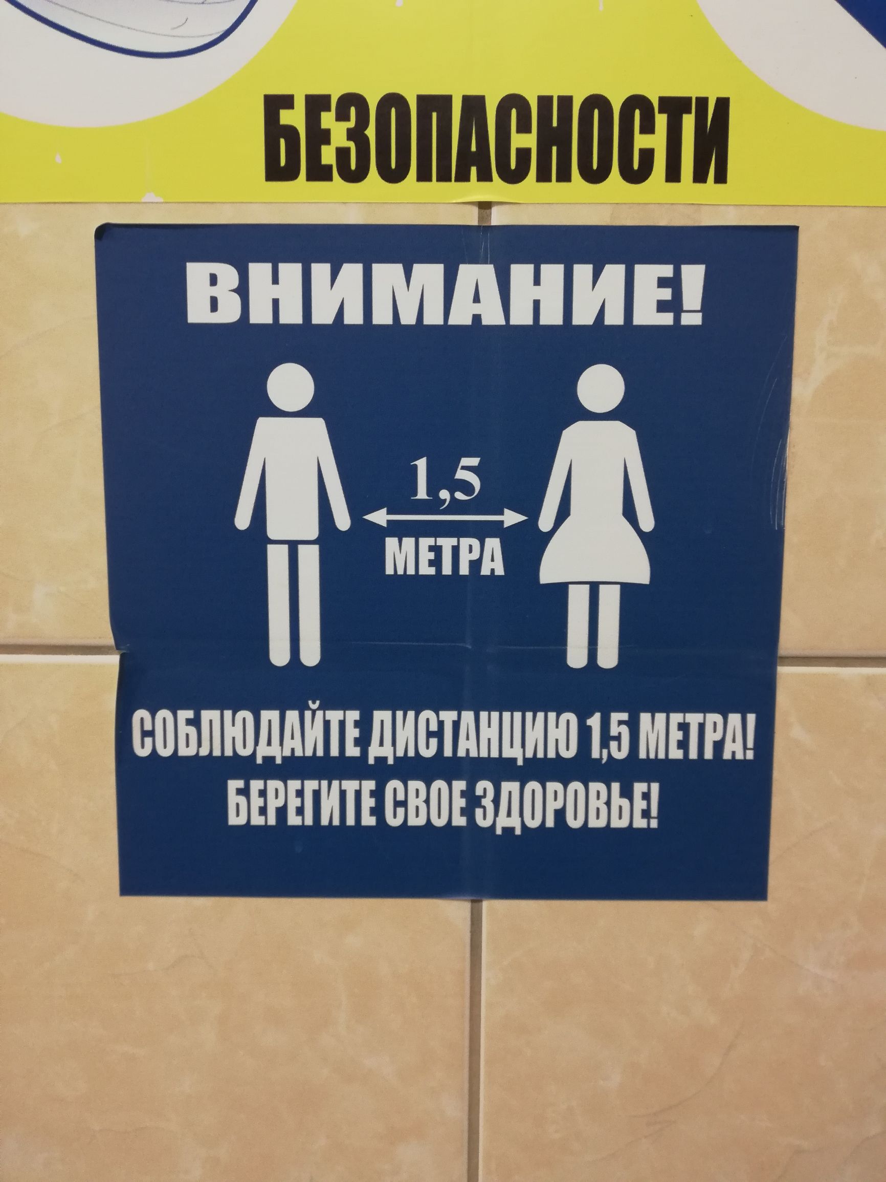 1 15 4 т МЕТРА ЧВПБПЮДАЙТЕ дИВТдНЦИЮ 15 МЕТРА БЕРЕГИТЕ ВВПЕ ЗДПРПВЬЕ