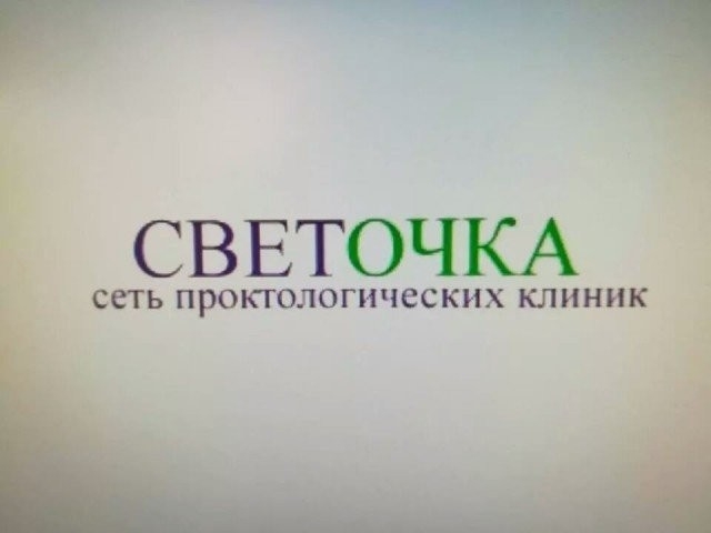 СВЕТОЧКА ССТЬ ПРОПОЛОГИЧССКИХ КЛИНИК