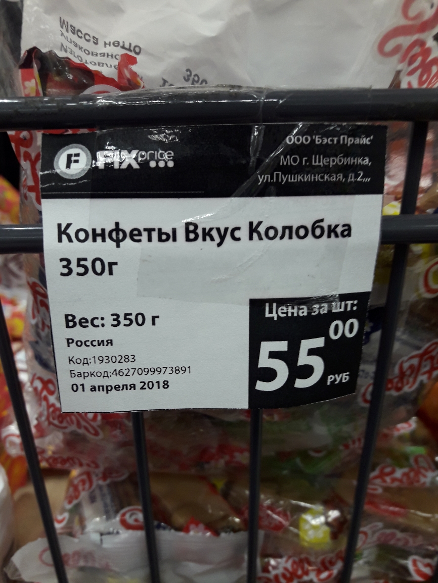 _ __ _ д ОООЬзнПрмс 4 ФЁКЩЁЁ МОГЩрщд УП Пушкин ин 2 Конфеты Вкус Колобка 350г Вес 350 г Россия Код 1930283 Баркод 4б27099973891 01 апреля 2018