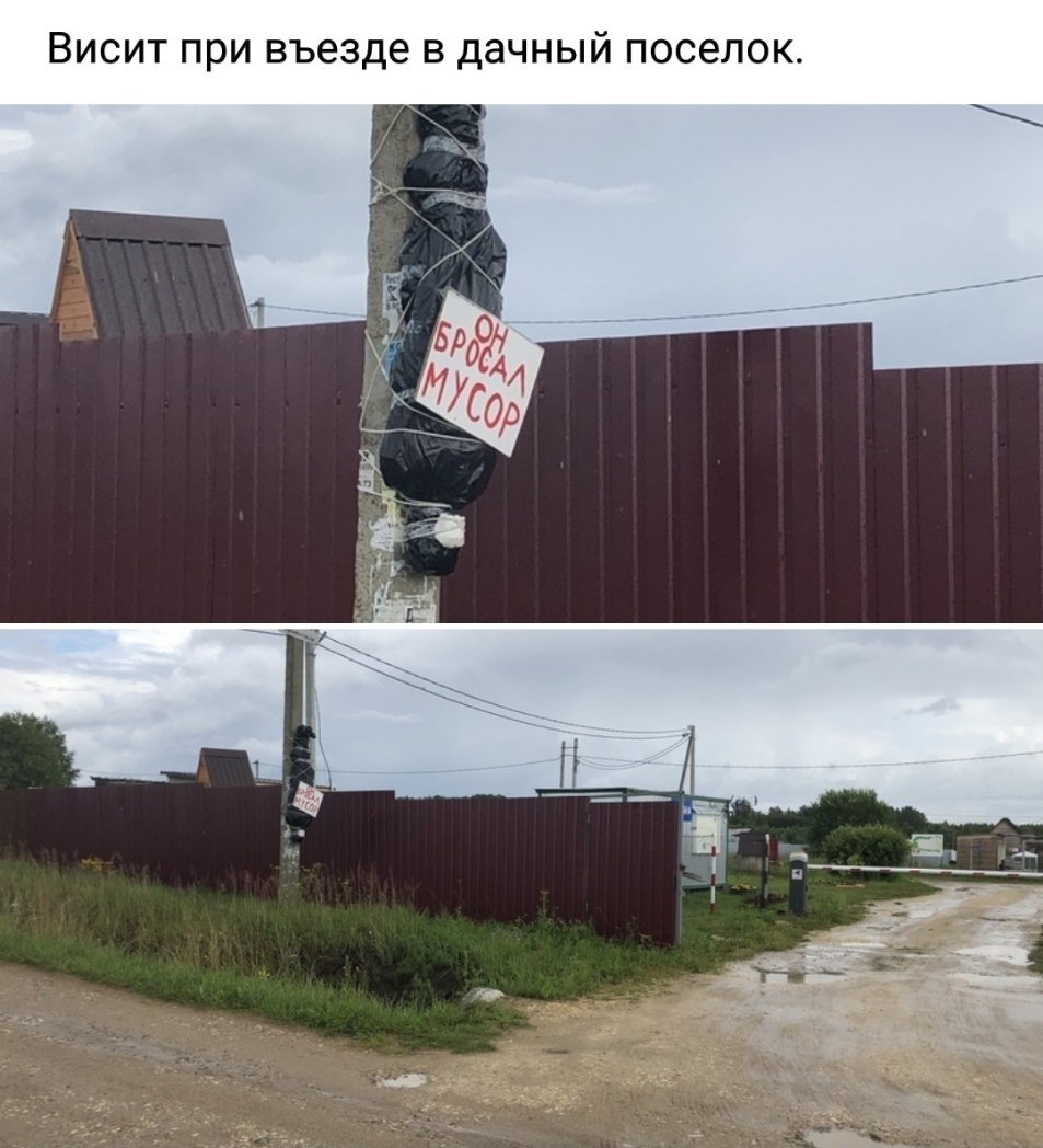 Висит при въезде в дачный поселок