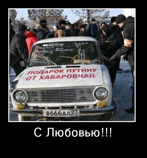 _у поддрок путину п АвдровчАн С Любовью
