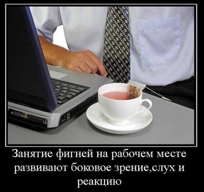 Занятие фигней на рабочем месте развивают боковое зрениеслух и реакцию