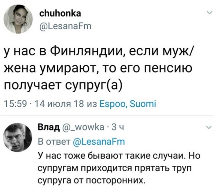 сЬцЬопКа ЬезапаРт у нас в Финляндии если муж жена умирают то его пенсию получает супруга 1559 14 июля 18 из Езроо Зиоті Влад дмоиКа 3 ч В ответ Ьезапагт У нас тоже бывают такие случаи Но супругам приходится прятать труп супруга от посторонних