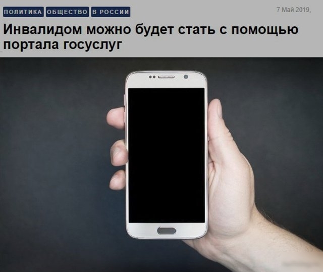 попитихд овщество вроссии Инвалидам можно будет стать с помощью портала госуслуг