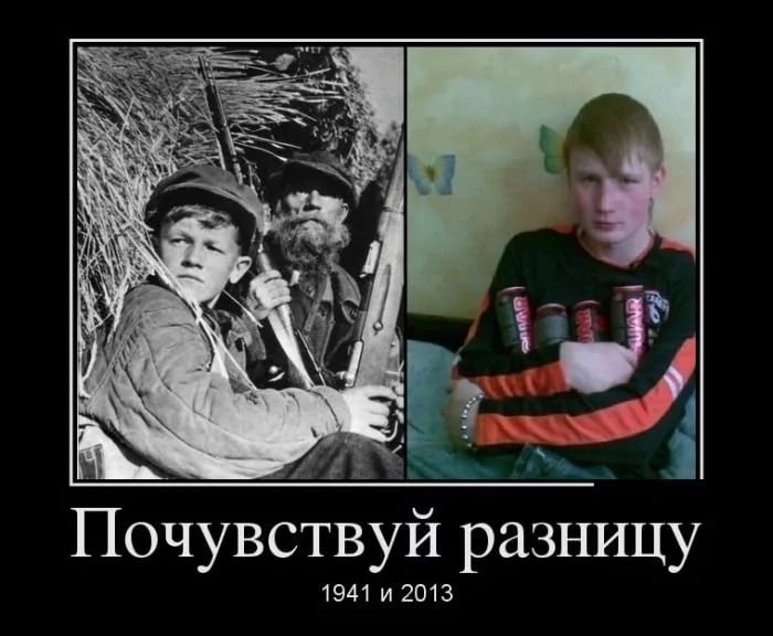 Почувствуй разницу 1941 и 2013