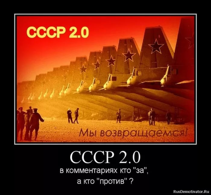 СССР 20 СССР 20 в комментариях кто за а кто против пиш мшдшхц