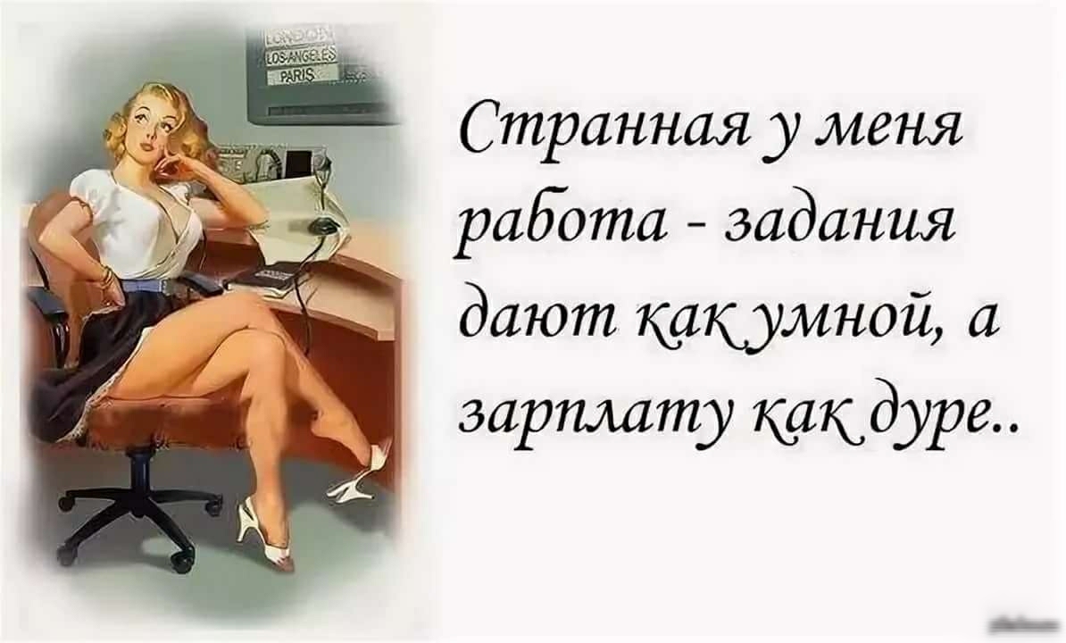 Странная у меня работа задания дают какумной а зарплату какдура