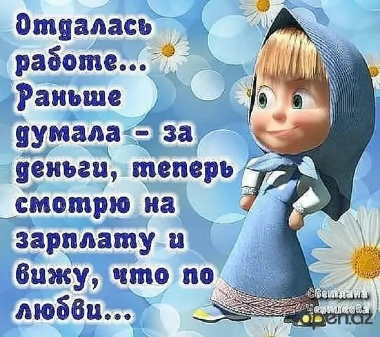 Отяалась работе 36 _ _ Раньше ч мала_ за __ деньги теперь смотрю на _ зарплату Винду что по табби