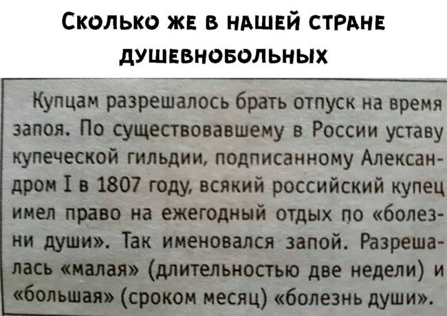 Сколько же в ндшнй стин душевновольных