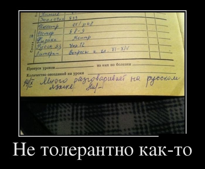 Не толерантно как то