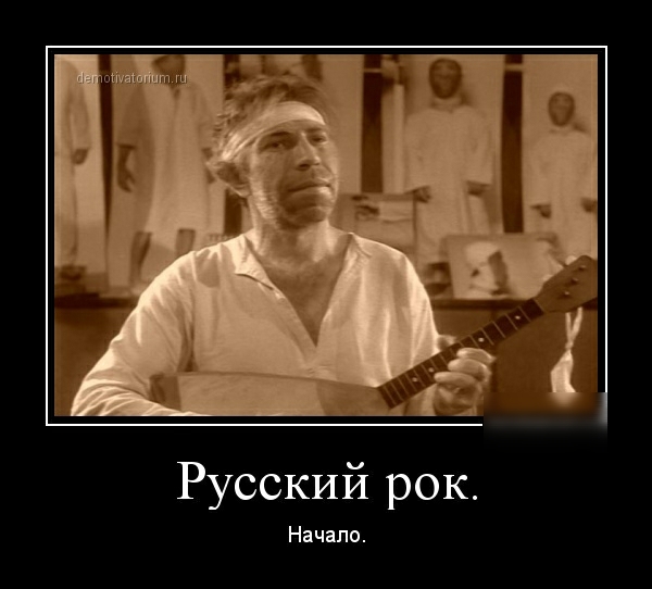 Русский рок Начало