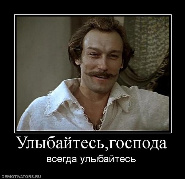 Улыбайтесьюспода всегда улыбайтесь пвмотпАюкзви