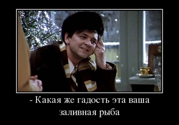 Какая же гадость эта ваша заливная рыба