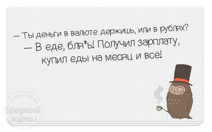 Ты деньги в валюте держишь или в рубгих _ В еде бляЪ Получил ЗарПЛЭГ у купил еды на месяц и всё