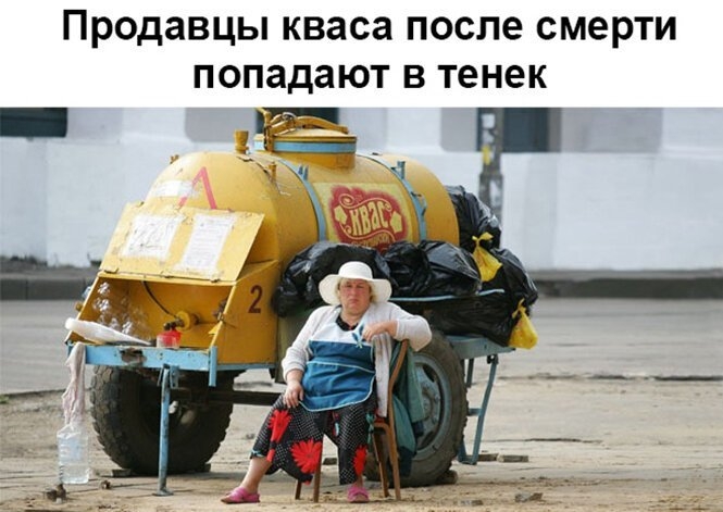 продавцы кваса после СМЭРТИ ПОПЗДЗЮТ В тенек
