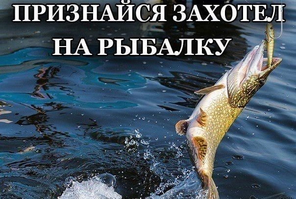 ПРИЗНАЙСЙ ЗАХОТ _ НА РЬ1БАЛКУ _