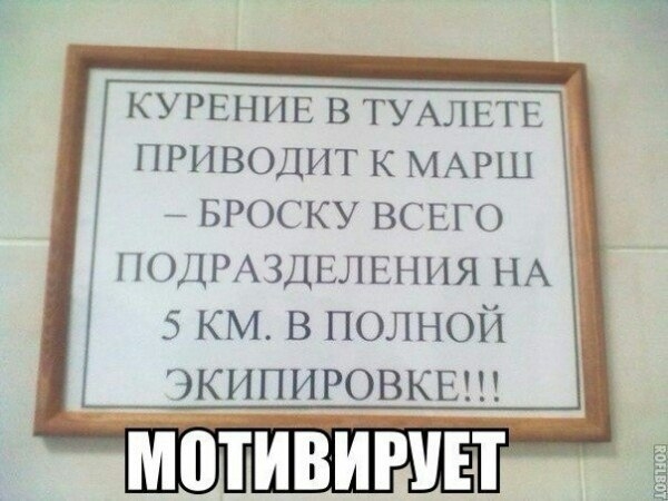 КУРЕНИЕ В ТУАЛЕТЕ ПРИВОДИТ К МАРШ БРОСКУ ВСЕГО ПОДРАЗДЕЛЕНИЯ НА 5 км В полной ЭКИПИРОВКЕ