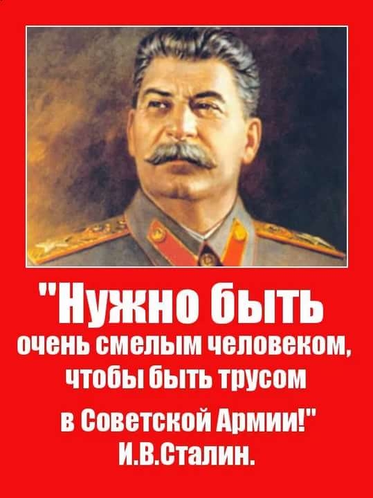ішжно бьіть очень смепым цеппвеноіщ чтобы быть ТПШЮМ в Советской Армин ИВстапин