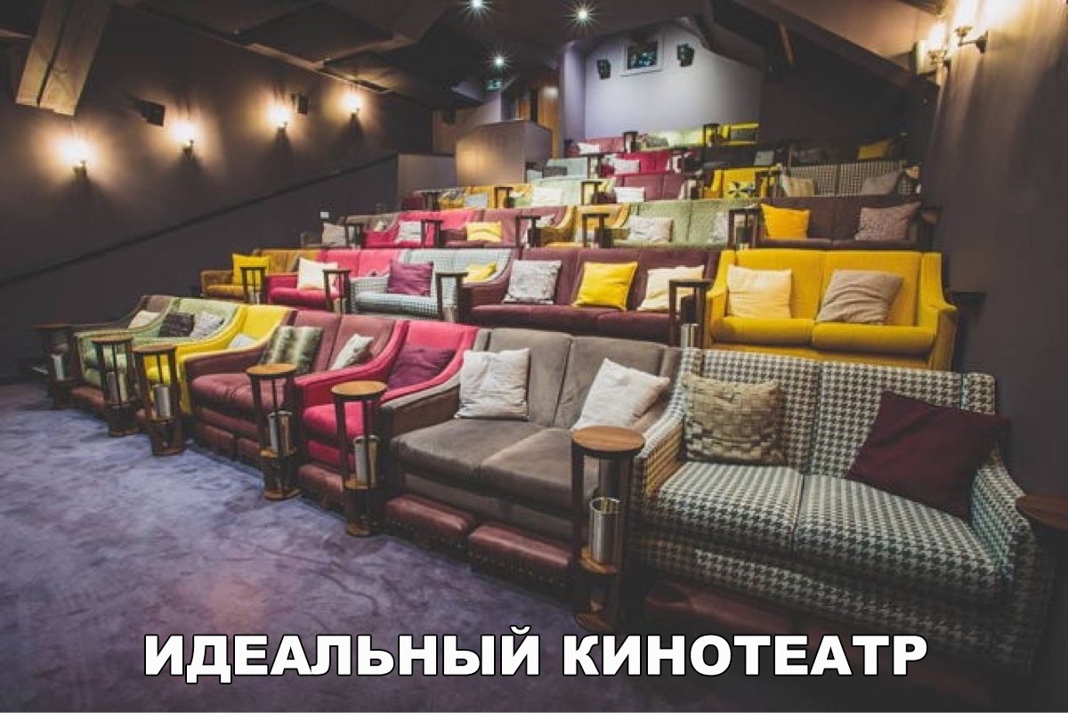 ГГЁПН ИДЕАЛЬНЫЙ КИНОТЕАТР