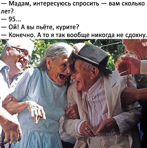 Мадам интересуюсь спросить вам сколько лет 95 Ой А вы пьёте курите Конечно А то я так вообще никогда не сдохну