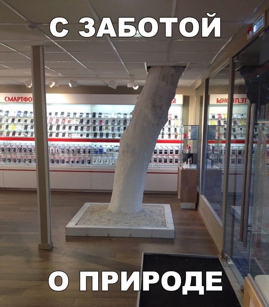 зАБАотой о природвд