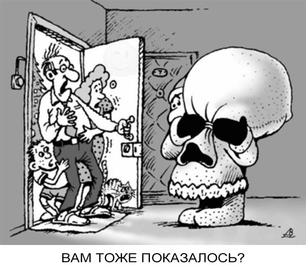 ВАМ ТОЖЕ ПОКАЗАЛОСЬ