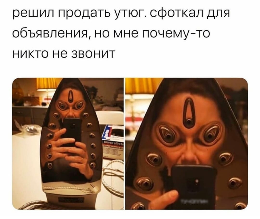 решил продать утюг сфоткал для объявления но мне почемуто никто не звонит