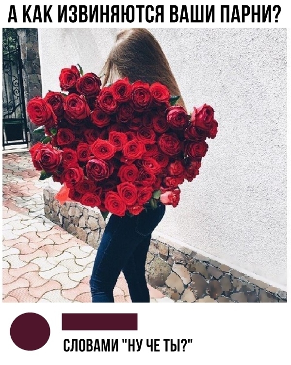 А КАК ИЗВИНЯЮТВЯ ВАШИ ПАРНИ _ СЛОВАМИ НУ ЧЕ ТЫ