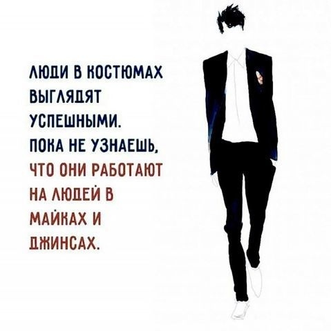 АЮЦИ В НОБТЮМАХ ВЫГАЯЦЯТ УОПЕШНЫМИ ПОНА НЕ УЗНАЕШЬ ЧТО ОНИ РАБОТАЮТ НА АЮПЕЙ В МАИНАХ И ЩИИНСАХ