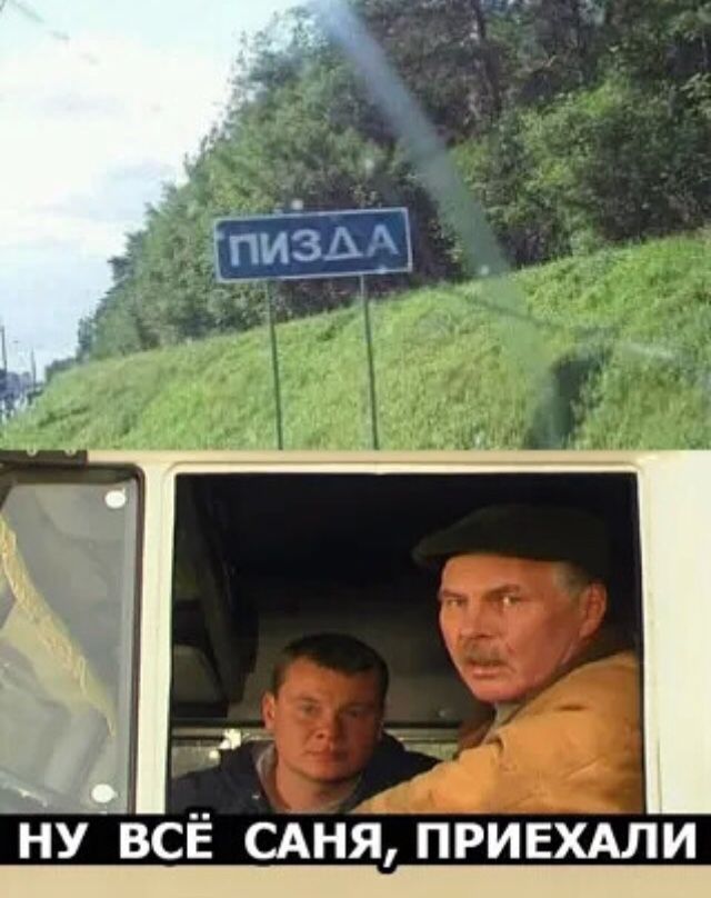 Ну ВСЁ САНЯ привхдли __