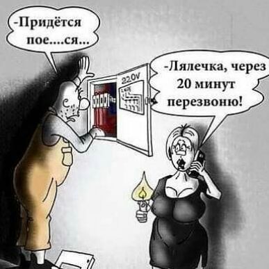Придётся 20 минут перезвоню