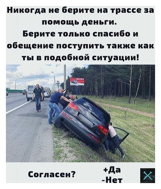Никогдаиеберитеиатрассеза помощь деньги Беритетолькоспасибои обещаниепоступитьтакжекак тьпвподобиойситуации Согласен