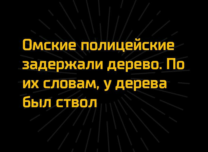 дДад 1 задерёали деревёПв их словам уде рева Былствол