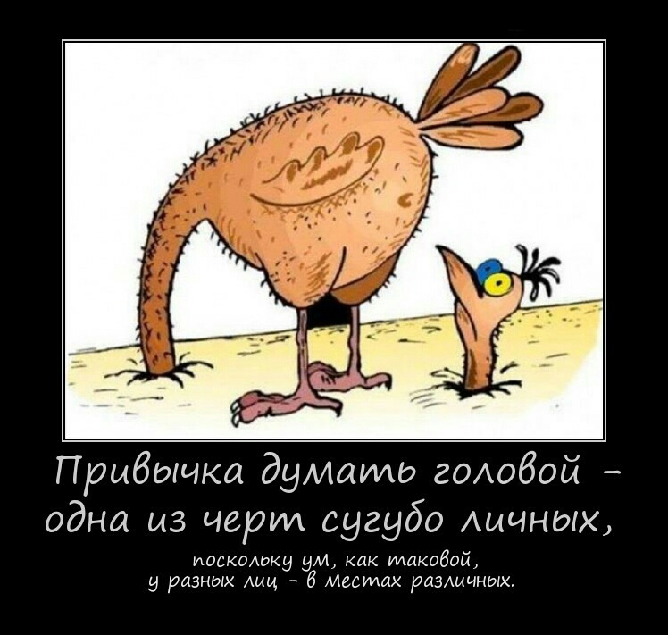 Привычка думалид гОАобой одна из черт сугубо Аычных иодкомжу ум как макобой разных Аиц 6 Алешшах различних