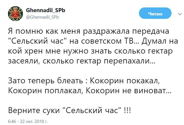 6Ьеппасііі_5РЬ 6Неппас_Р3 у Я помню как меня раздражала передача Сельский час на советском ТВ Думал на кой хрен мне нужно знать сколько гектар засеяли сколько гектар перепахали Зато теперь блеать Кокорин покакал Кокорин поплакал Кокорин не виноват Верните суки Сельский час 6416722 окт 2018г
