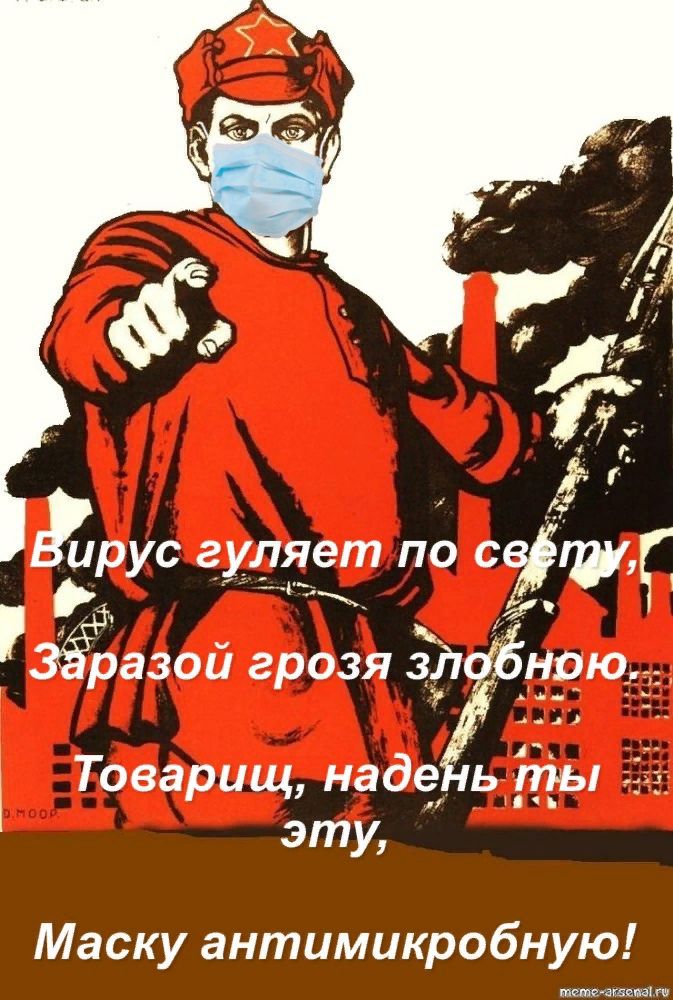 ирус гуляет по сітд Ъ 3Ёазой грозя 331917 н_ою_ Товарищ надс ЬШЫ ёёЁз эту Маску антимикробную пенювиви пи