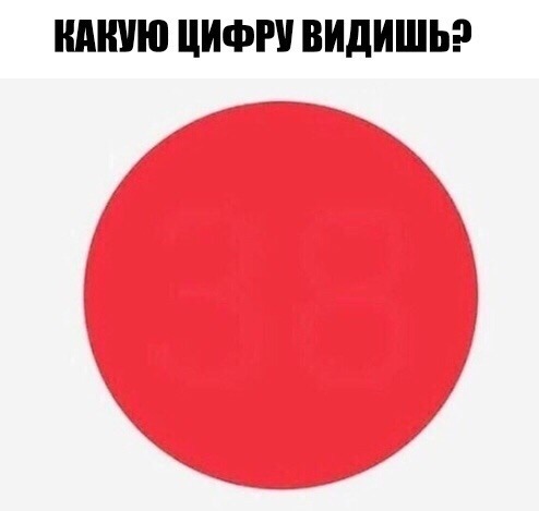 НАНУ ЦИФРУ ВИДИШЬ