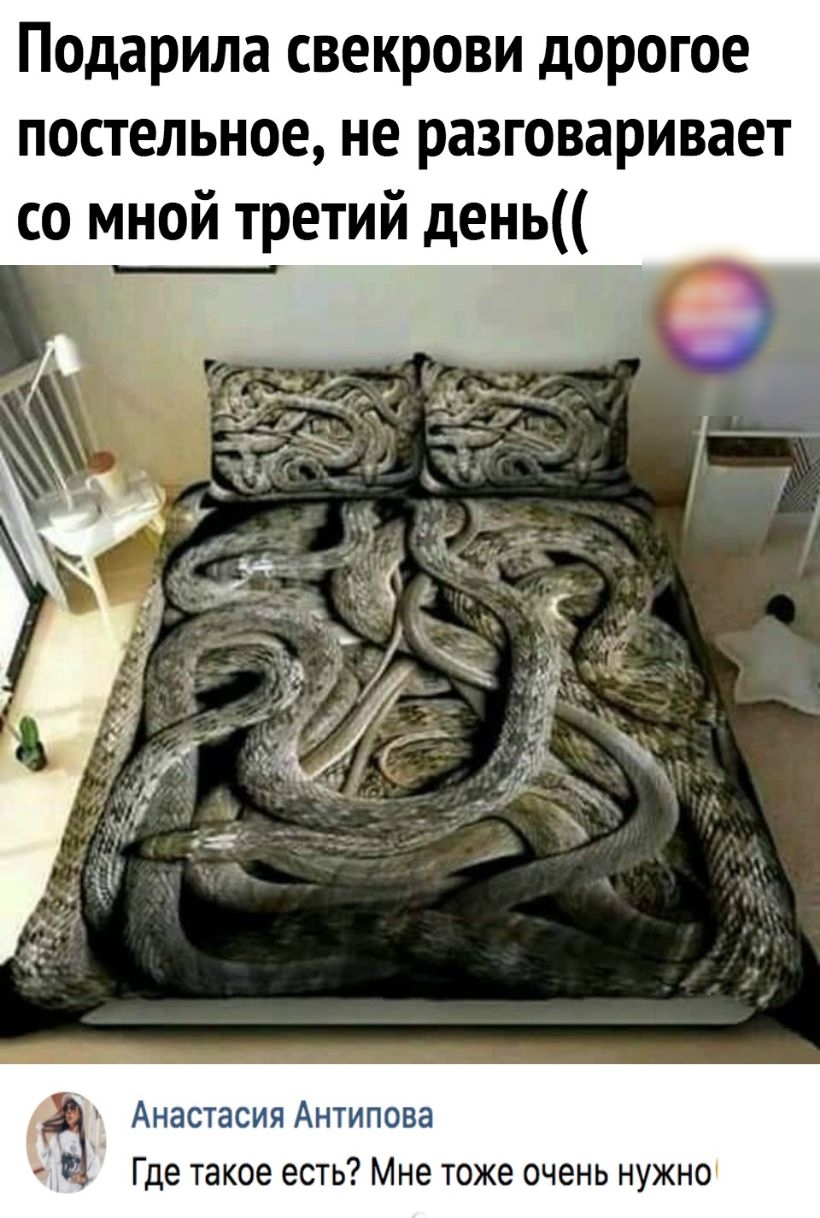 Подарила свекрови дорогое постельное не разговаривает со мной третий день из Анастасия Антипова Где такое есть Мне тоже очень нужно
