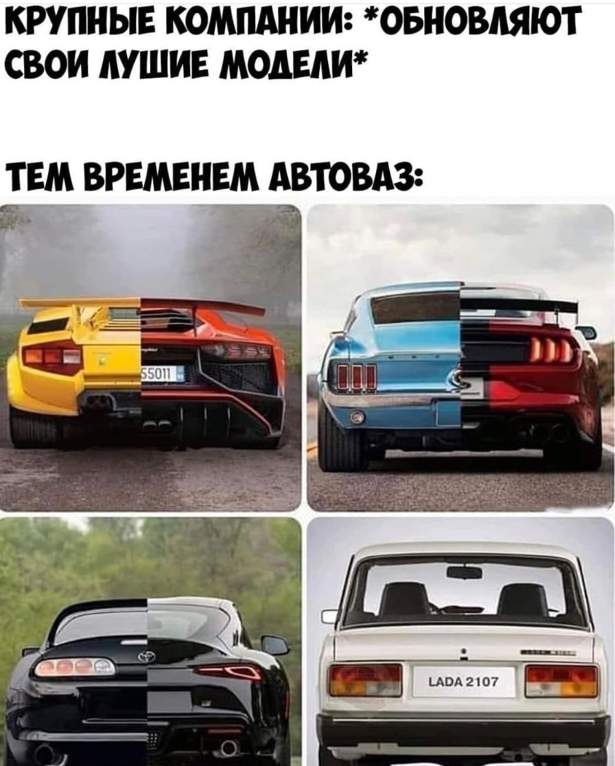 КРУПНЫЕ КОМПАНИИ ОБНОВАЯЮТ СВОИ АУШИЕ МОАЕАИ ТЕМ ВРЕМЕНЕМ АВТОВАЗ