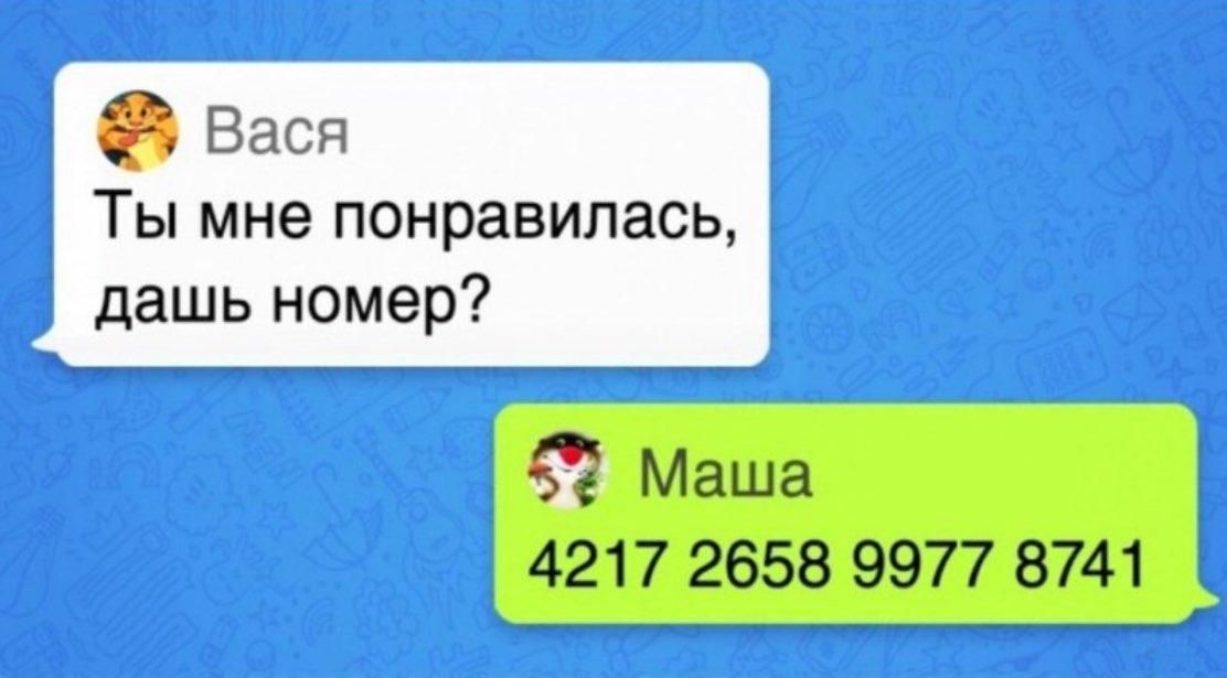 Вася Ты мне понравилась дашь номер