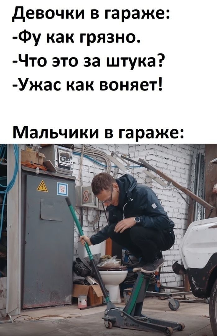 девочки в гараже Фу как грязно Что это за штука Ужас как воняет Мальчики в гараже