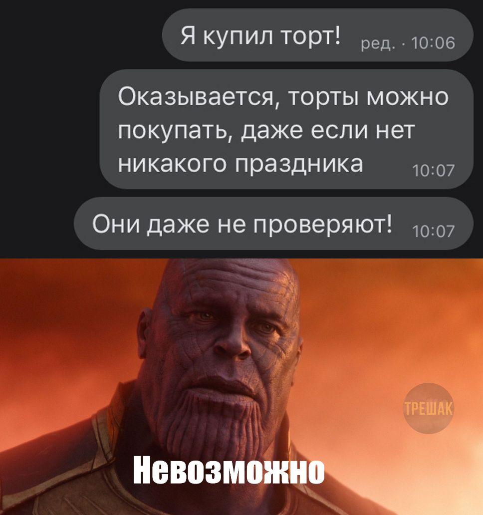 Я купил торт ред 10206 Оказывается торты можно покупать даже если нет никакого праздника 1007 Они даже не проверяют 1007