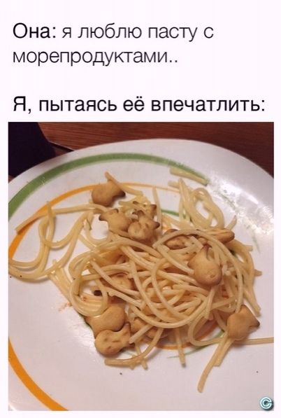 Она я люблю пасту с морепродуктами Я пытаясь её впечатлить