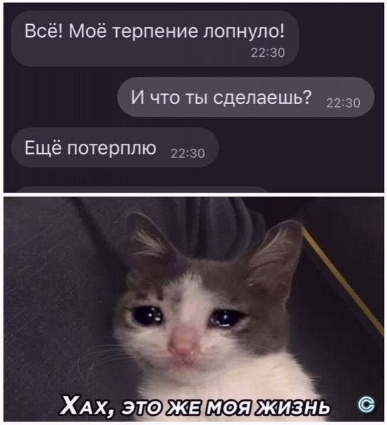 Всё Моё терпение лопнуло 22 30 И что ты сделаешь 2230 Ещё потерплю 22 30