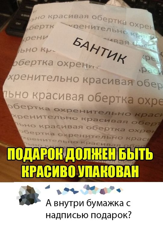 эльно краси ваЯ 068 _ обертки ЪЭЬТКа охрен нгдеиво ипдновдн А внутри бумажка с надписью ПОДЗРОК