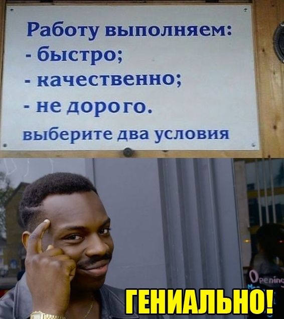 Работу выполняем быстро качественно не дорого выберите два условия __ Ё _ ГЕНШШЫШ