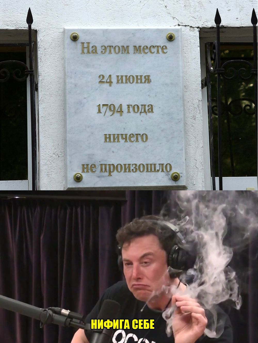 О 0 На этом месте 24 июня 1794 года НИЧЕГО не произошло