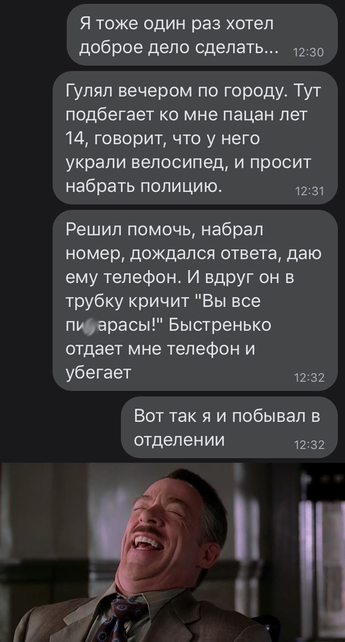 Я тоже один раз хотел доброе дело сделать 1230 Гулял вечером по городу Тут  подбегает ко мне пацан лет 14 говорит что у него украли велосипед и просит  набрать полицию 1231 Решил